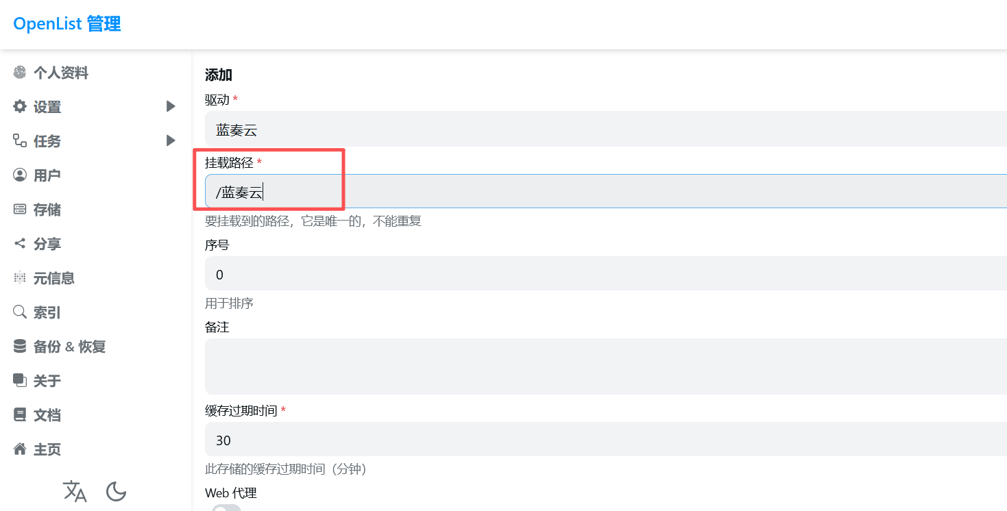 建站经验—OpenList添加蓝奏云存储