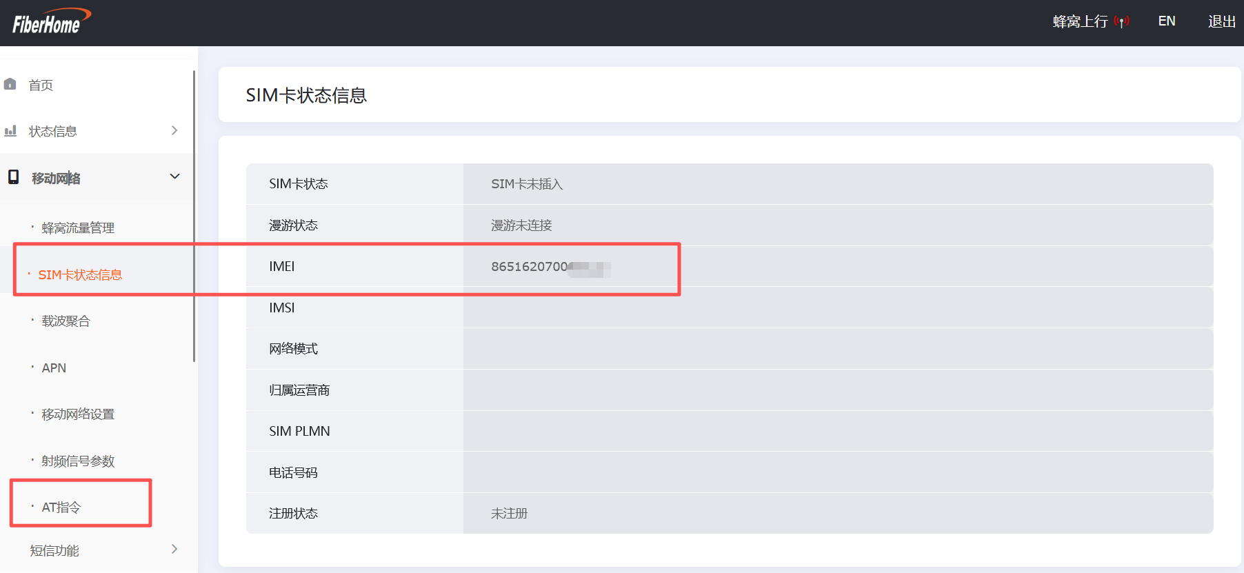经验福利—烽火CPE改串教程