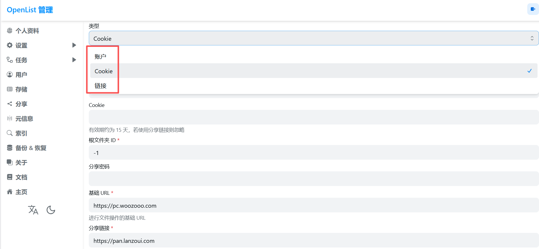 建站经验—OpenList添加蓝奏云存储
