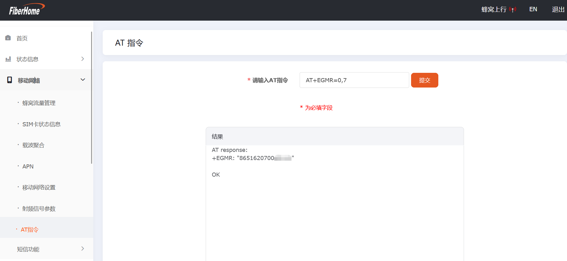 经验福利—烽火CPE改串教程