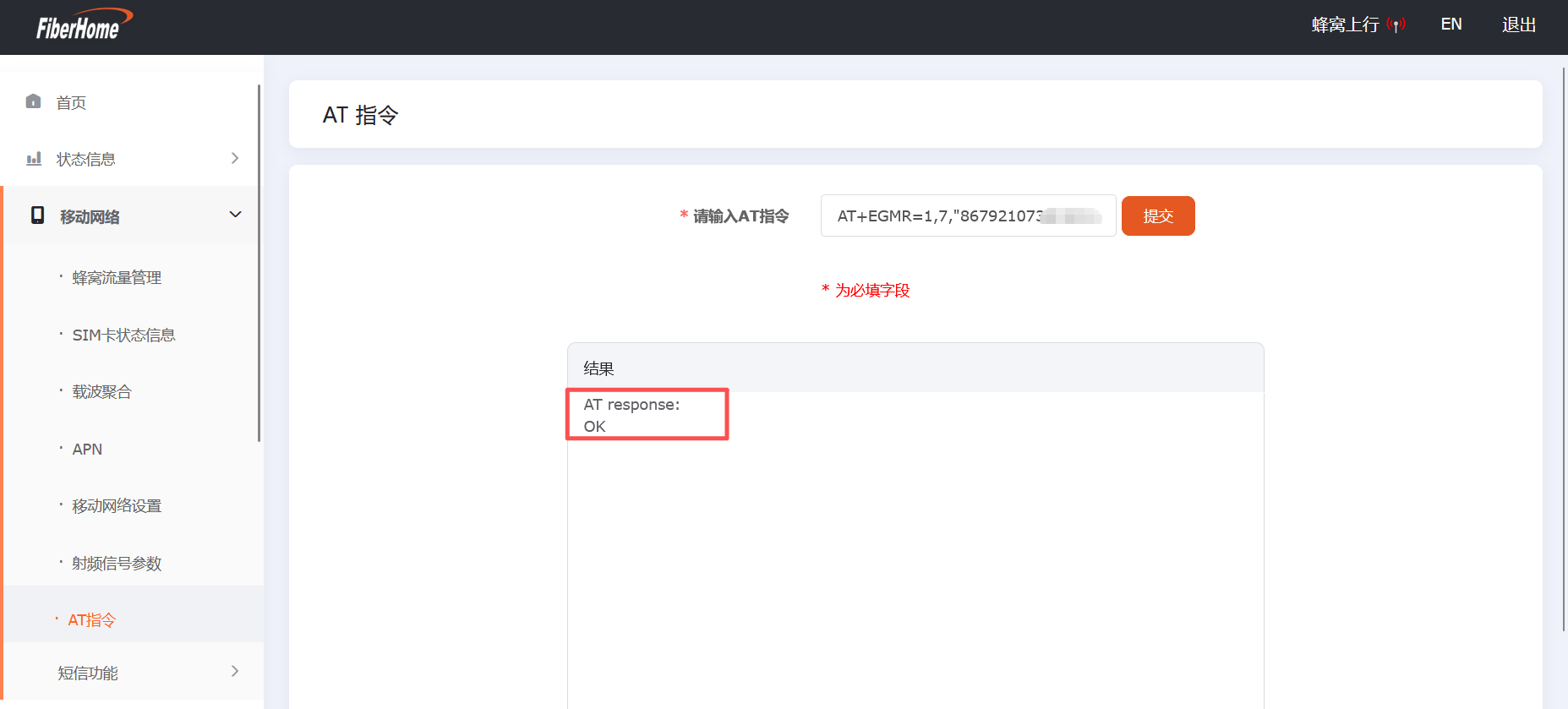 经验福利—烽火CPE改串教程
