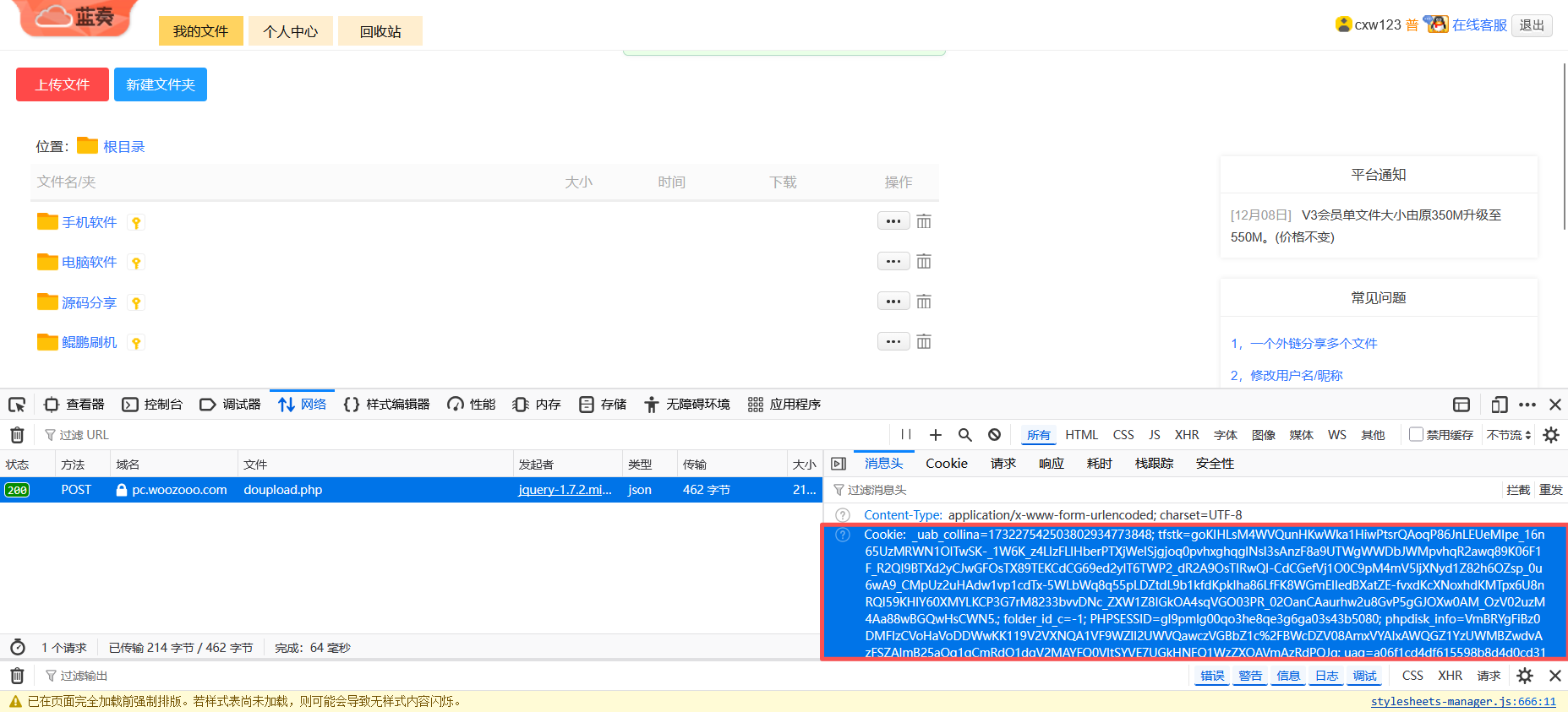 建站经验—OpenList添加蓝奏云存储