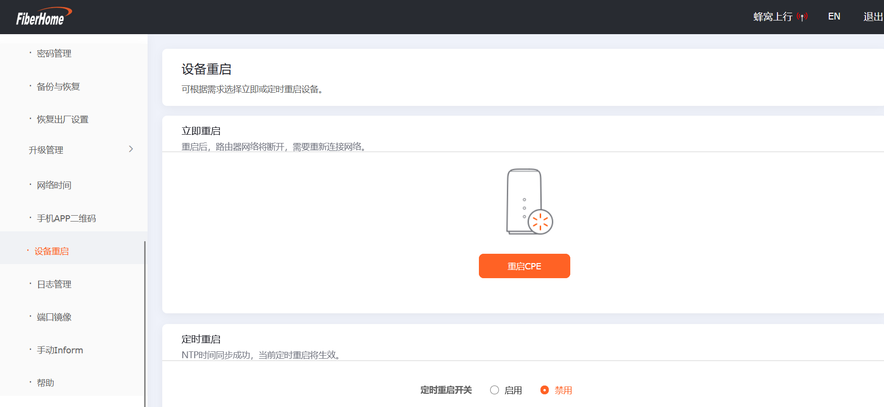 经验福利—烽火CPE改串教程