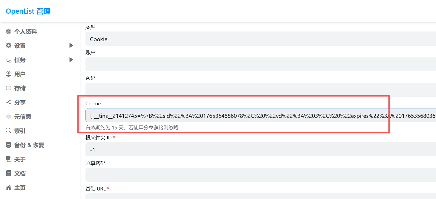 建站经验—OpenList添加蓝奏云存储