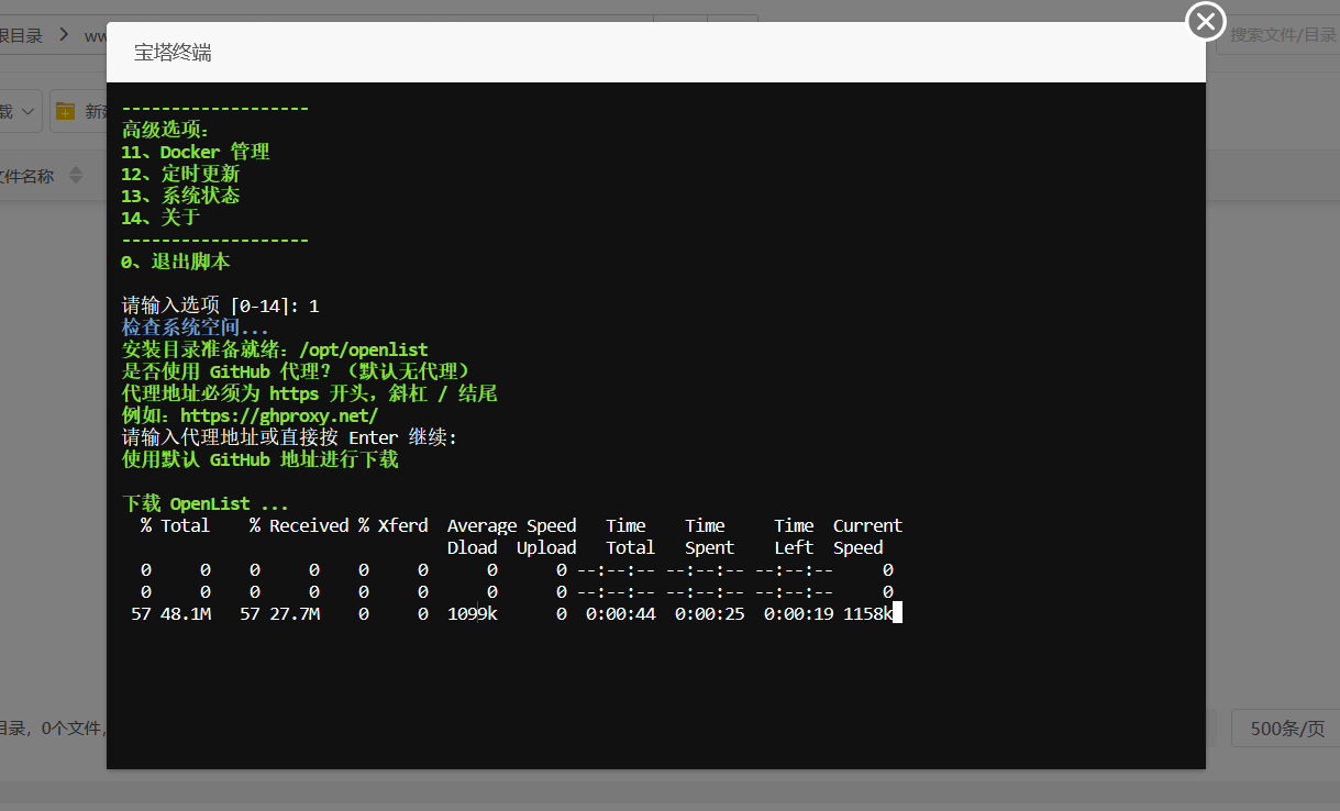 建站经验—OpenList宝塔安装教程