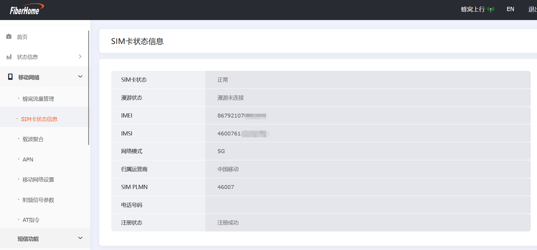 经验福利—烽火CPE改串教程