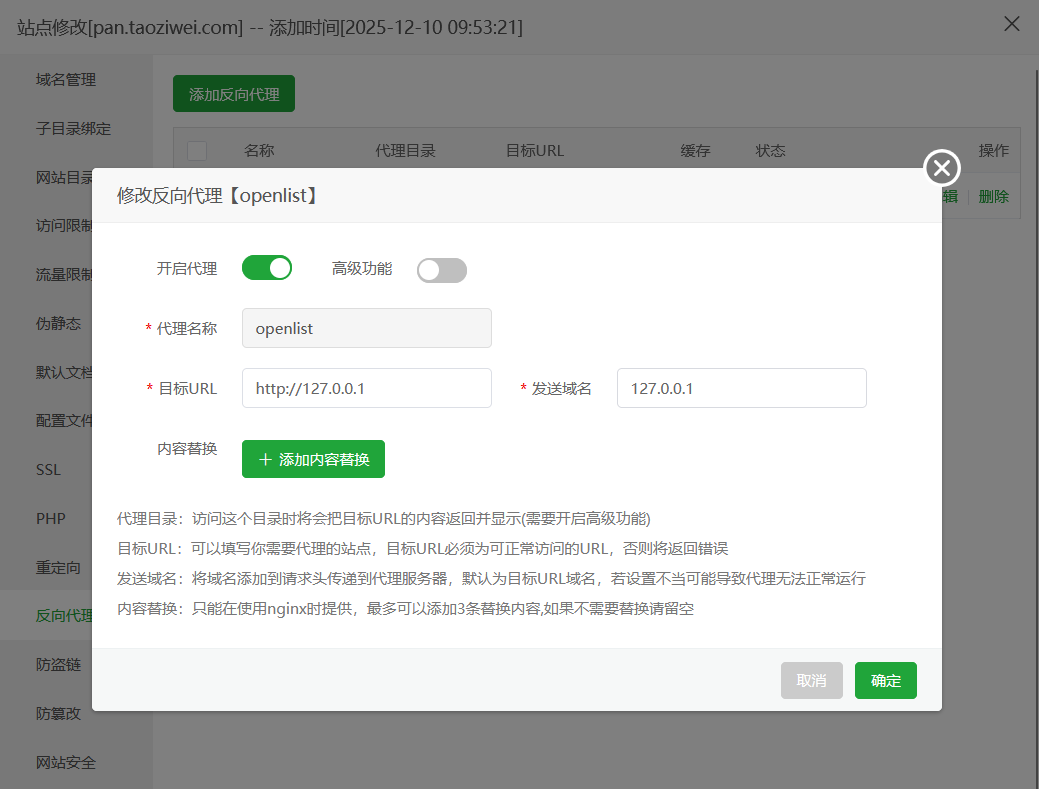 建站经验—OpenList宝塔安装教程
