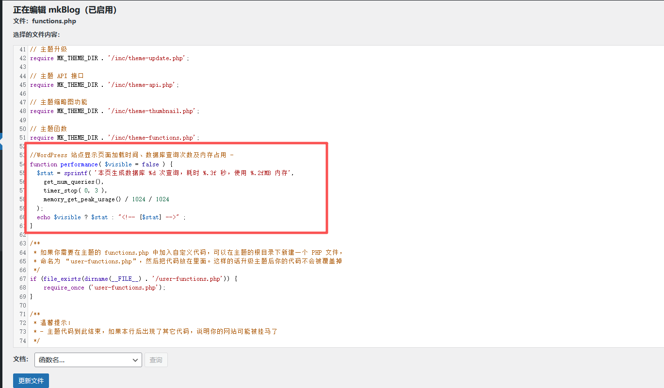 WordPress优化-给网站底部添加加载时间和数据库查询次数及内存占用