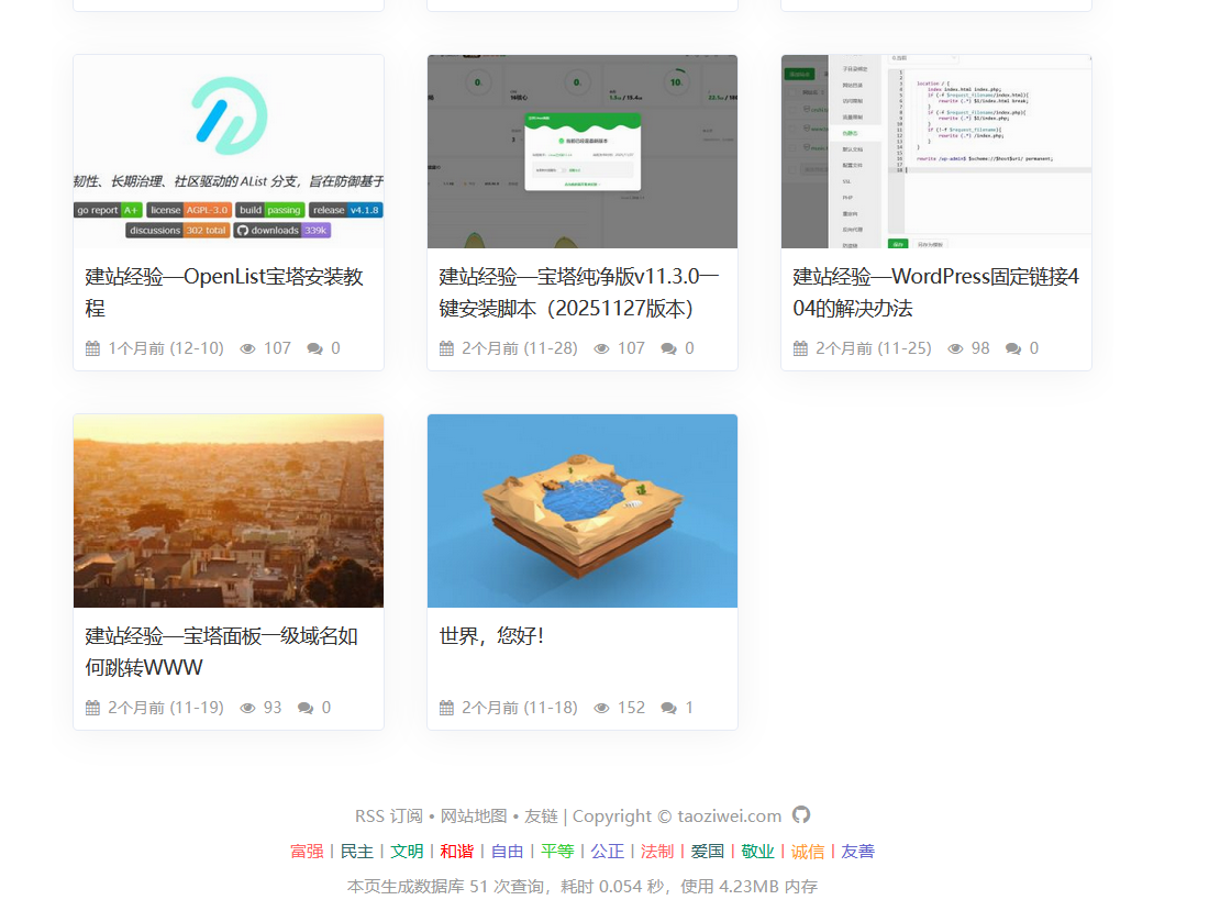 WordPress优化-给网站底部添加加载时间和数据库查询次数及内存占用