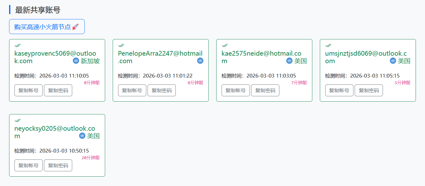 资源分享—海外ID分享:iOS小火箭Shadowrocket账号共享平台