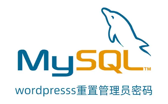 WordPress教程-关于我重装了系统无法登录后台