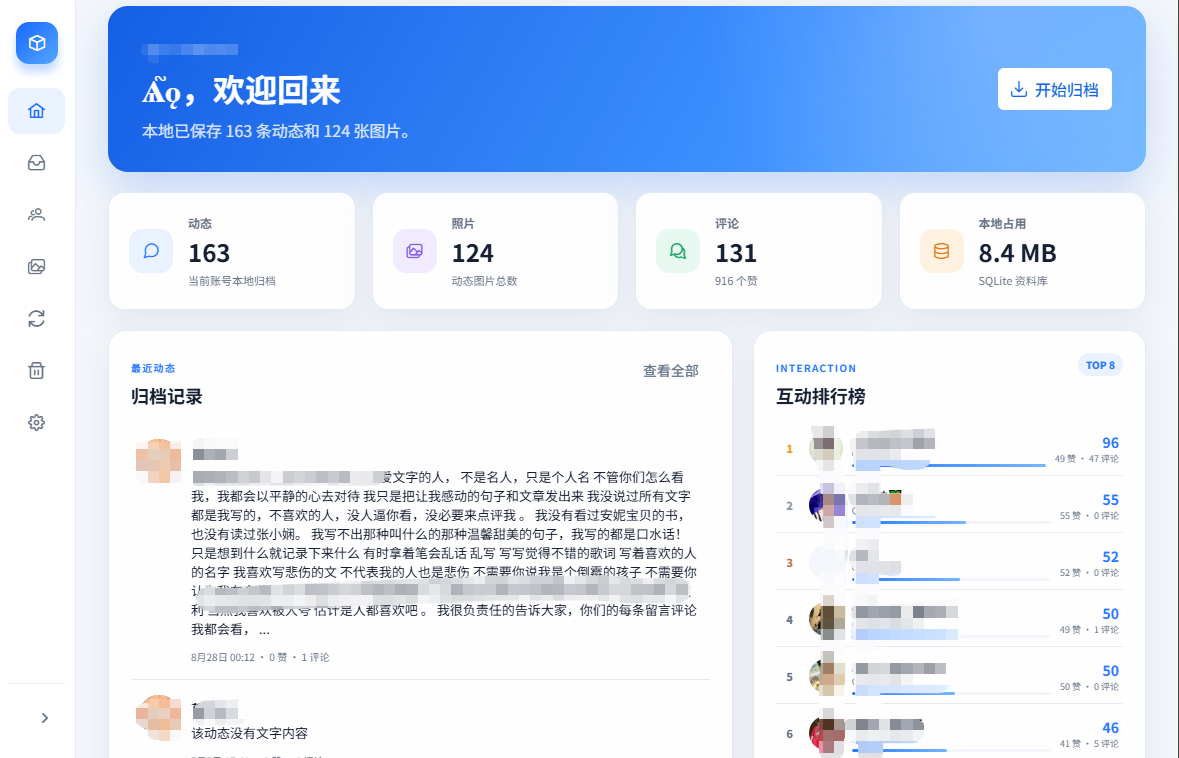 软件工具—告别青春遗忘症:QzoneArchive v1.0.3 全平台下载与使用指南