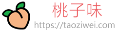 桃子味