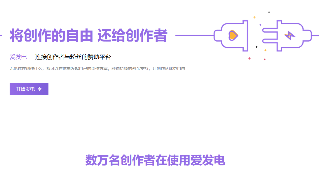 桃子味正式入驻爱发电:让我能继续为你写出更有用的建站教程
