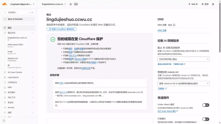 经验福利—2026 最强 Cloudflare 免费节点!永久可用+免费域名|10分钟搭建|解锁 ChatGPT / Gemini !
